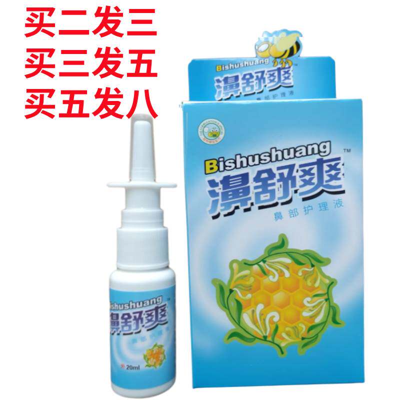 西安佛慈濞舒爽蜂胶鼻通喷剂 雪山百草鼻舒爽喷剂濞舒适 鼻子不通