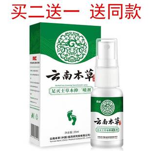 云南本草脚丫净喷剂脚爽膏脚出汗除臭味喷剂泡脚粉足爽膏