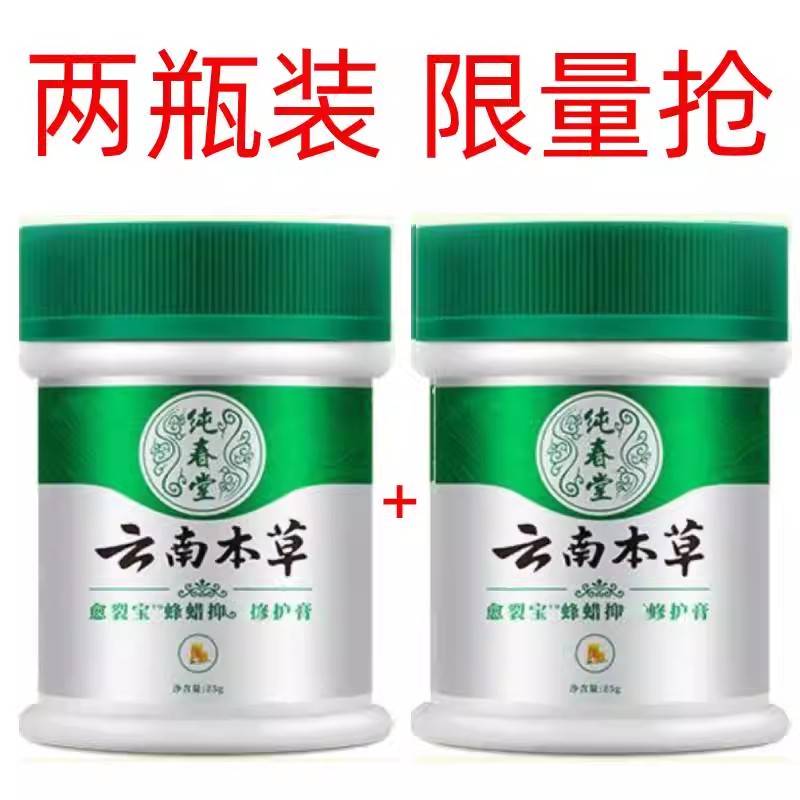 云南本草手足皮肤开裂干裂愈裂膏