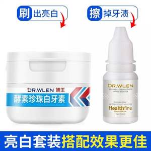 迪王酵素牙斑净除牙渍烟渍茶渍洁牙素液亮白洗牙粉亮白牙齿