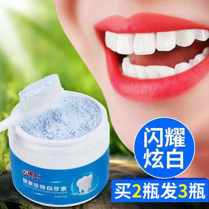 迪王洗牙粉去黄牙烟渍牙垢亮白洁牙除口臭清新口气牙齿洁白洁牙粉