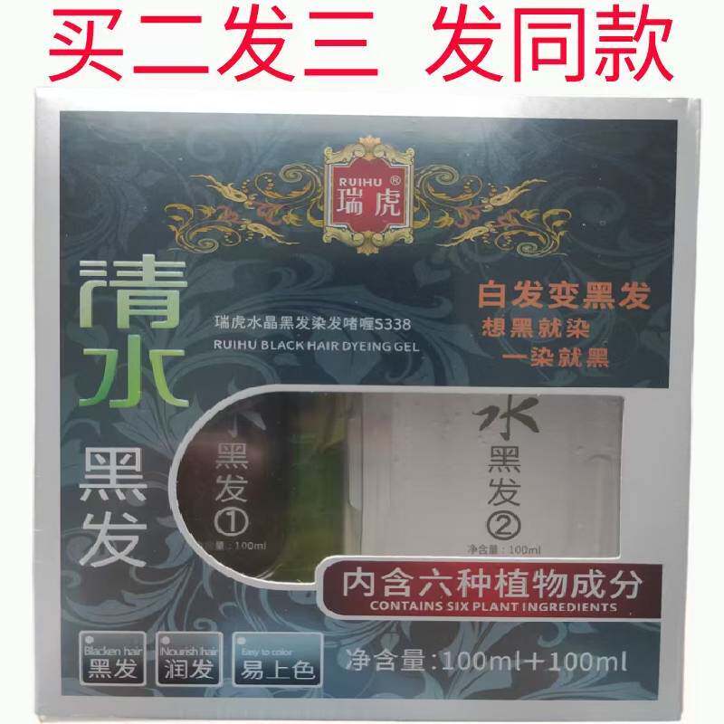 瑞虎清水自然黑遮盖染发剂自然