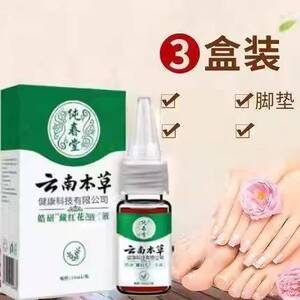 云南本草手足硬角质膏手足脚底脚部死皮硬茧护理液 3盒装