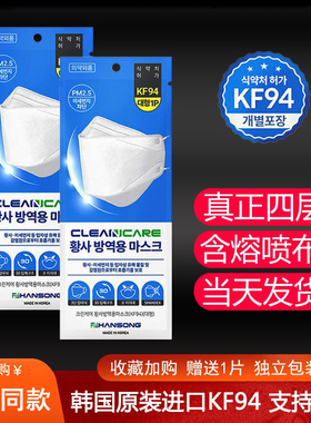 舒适kf94口罩韩国进口明星同款立体95医防护一次性白色显小脸男女