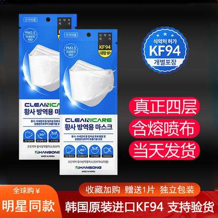 舒适kf94口罩韩国进口明星同款立体95医防护一次性白色显小脸男女