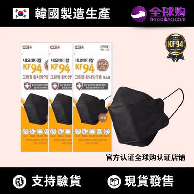 韩国KF94四层含熔喷布3D防护口罩