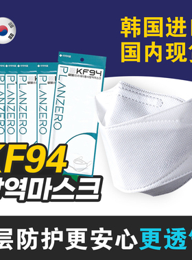 现货KF94口罩韩国进口正品儿童当天发KN94黑色成人时尚清爽夏季女