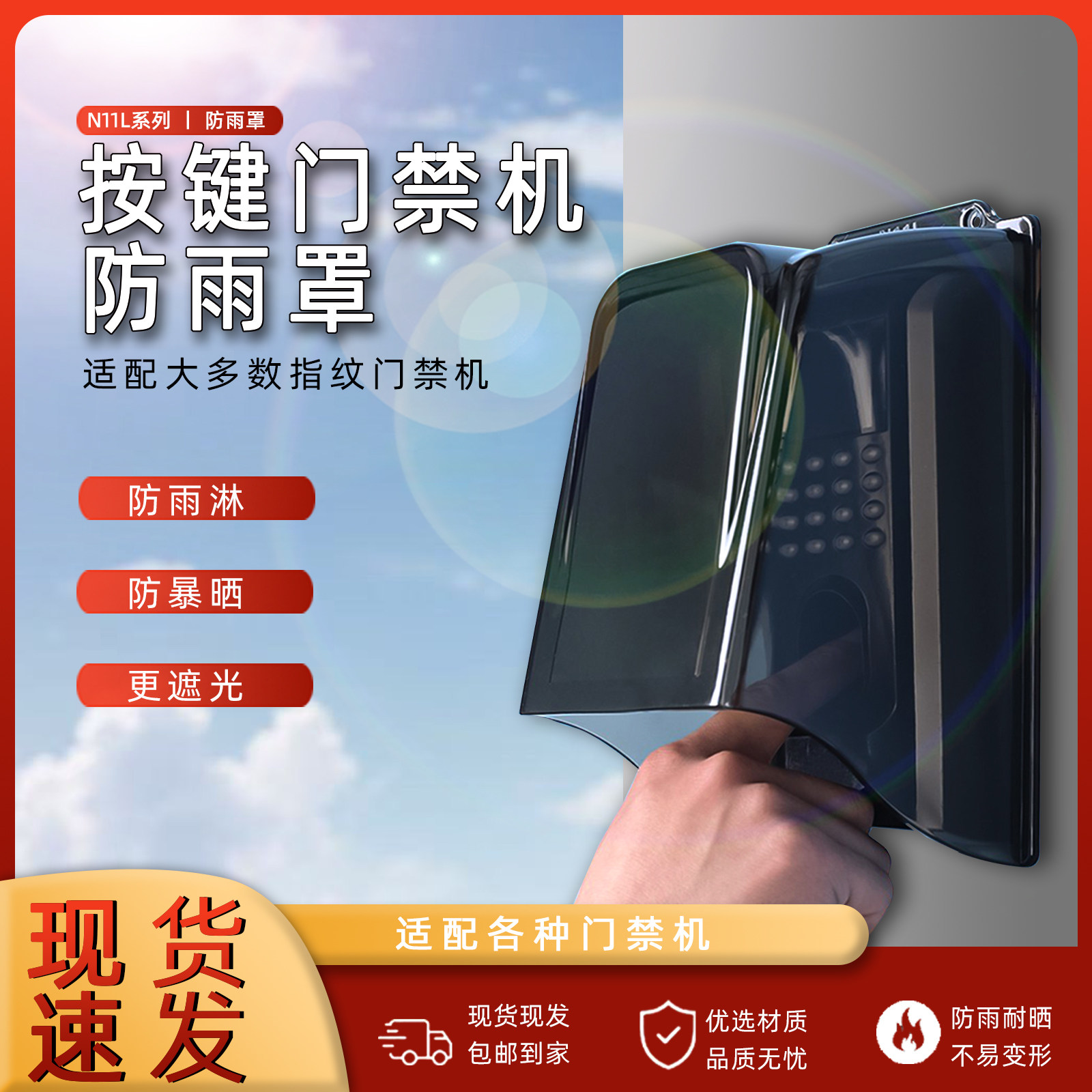 门禁遮阳罩f7防水罩户外门锁防雨罩室外考勤机防水盒打卡机遮阳
