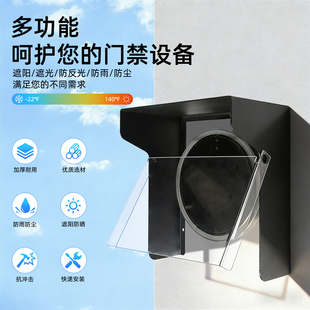 K1T331W人脸识别遮光门禁一体机考勤机指纹刷卡防雨罩D10遮阳罩