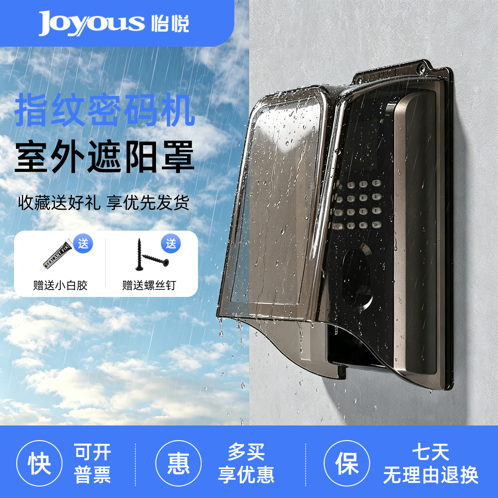 门禁遮阳罩f7防水罩户外门锁防雨罩室外考勤机防水盒打卡机遮阳