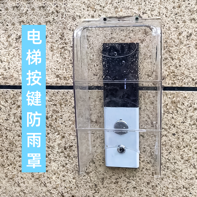 YUGEUG电梯外呼按钮防雨罩防破坏