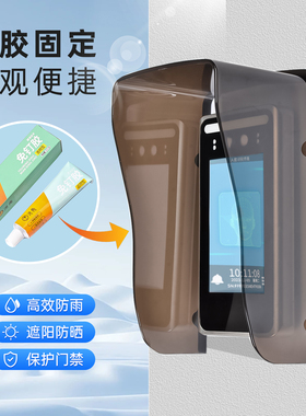 透明色防雨盒灰色门禁机防水罩楼宇对讲防雨罩防尘防晒保护罩