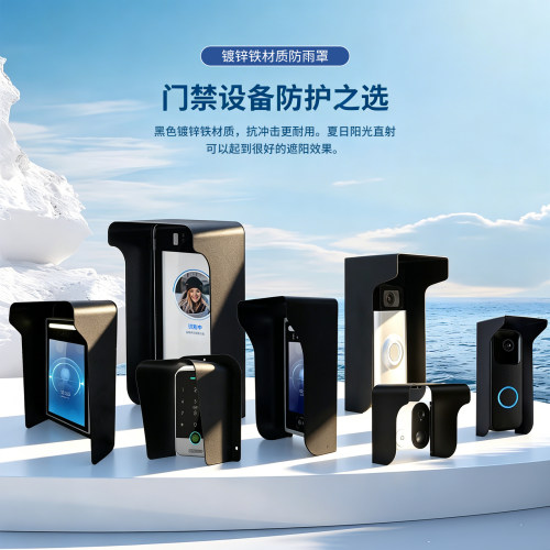 门禁机遮阳罩人脸机遮光罩