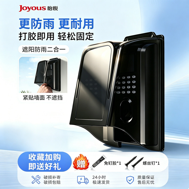 门禁机防雨罩门铃防水罩F7指纹门禁考勤机指纹锁透明遮雨罩