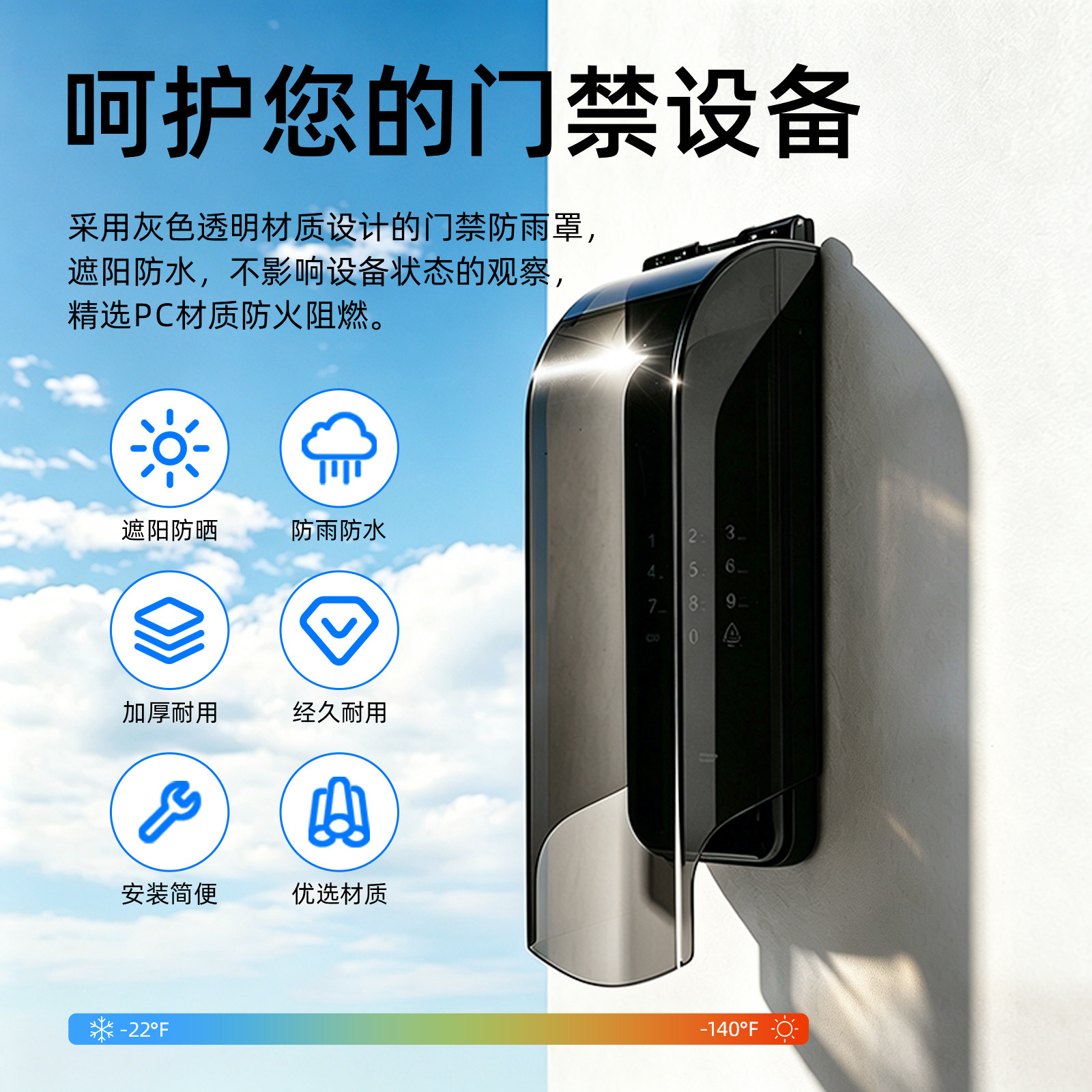指纹锁防晒罩室外密码锁防护罩