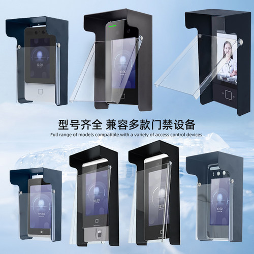 门禁防晒罩人脸识别机遮光罩