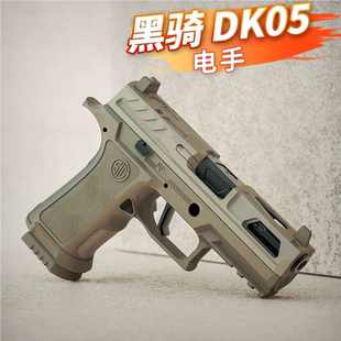黑骑DK05电手P320KI发射器西格绍尔wargame成人训练模型玩具回膛