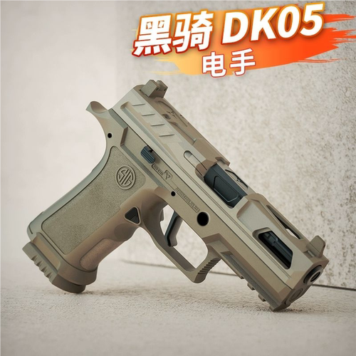 黑骑DK05电手P320KI发射器西格绍尔wargame成人训练模型玩具回膛