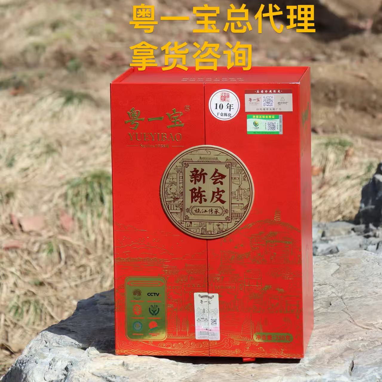 粤一宝梅江传承250克新会陈皮大红皮干仓陈皮茶江门礼盒装送礼