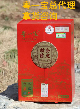 粤一宝梅江传承250克新会陈皮大红皮干仓陈皮茶江门礼盒装送礼