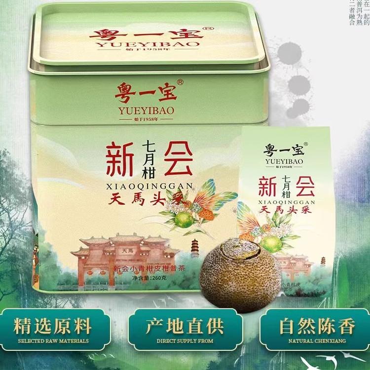 印象2.0普洱五星罐装小青柑