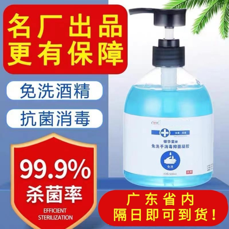 银华棠外用抑菌凝胶免洗洗手液