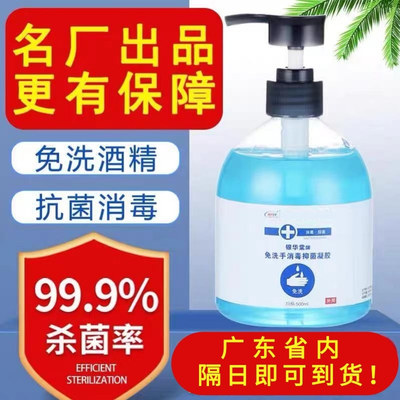 银华棠外用抑菌凝胶免洗洗手液