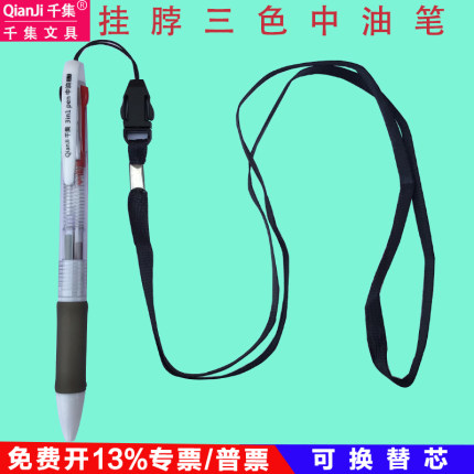 千集挂脖三色中油笔 挂绳按压式黑色蓝色红色笔 防丢笔按动绳子笔