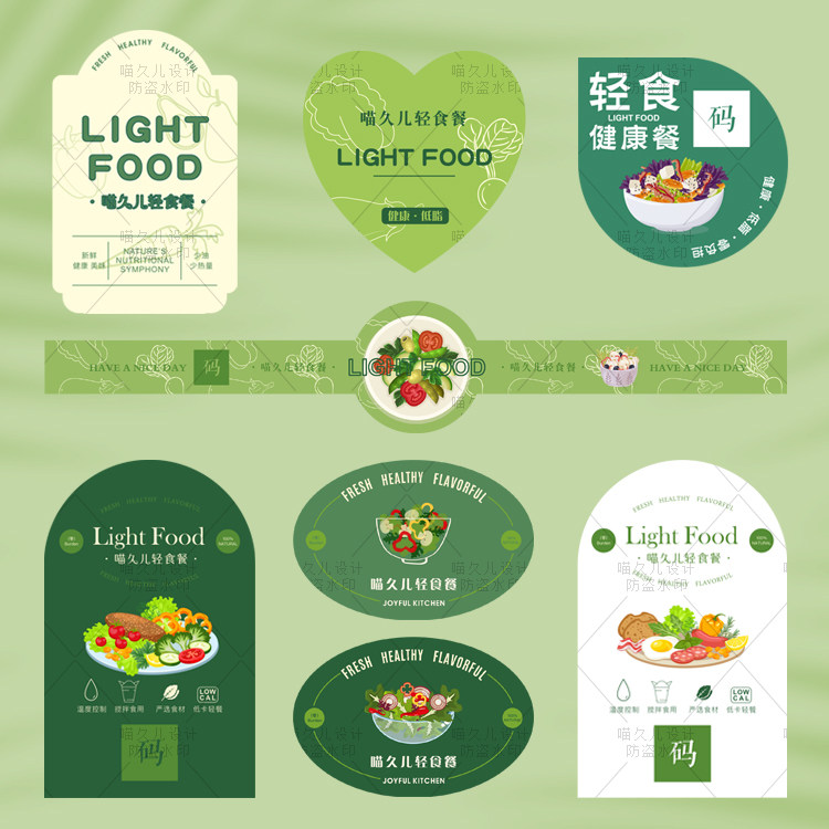 轻食腰封贴纸定制蔬菜沙拉封条封口贴三明治外卖打包盒不干胶标签