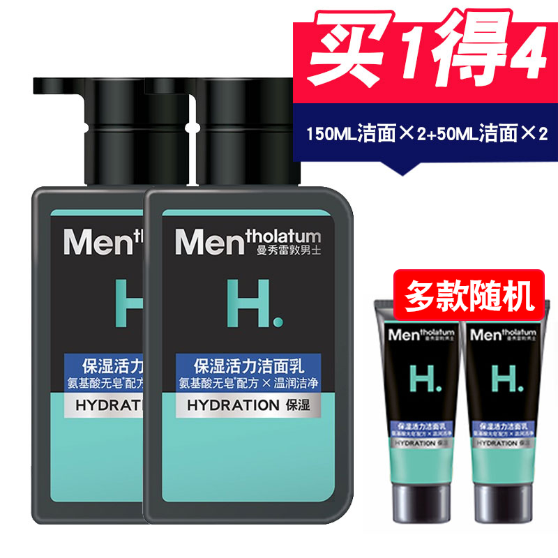 曼秀雷敦男士保湿活力洁面乳洗面奶150ML*2瓶温和控油抗痘不紧绷