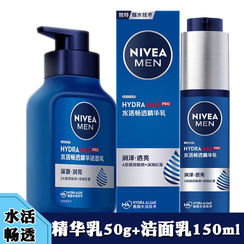 妮维雅男士小蓝管套装水活畅透精华乳50G护肤乳秋冬保湿控油补水