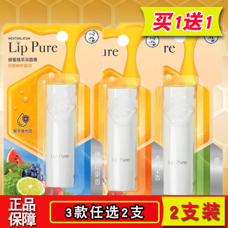 曼秀雷敦润唇膏无香料佛手柑香橙无色保湿滋润防裂男女儿童护唇膏