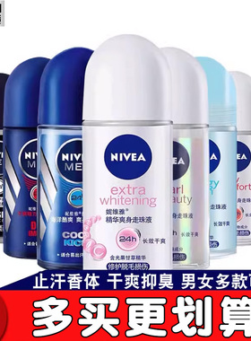 妮维雅走珠液止汗露女持久香体香水全身滚珠止汗液男腋下干爽喷雾