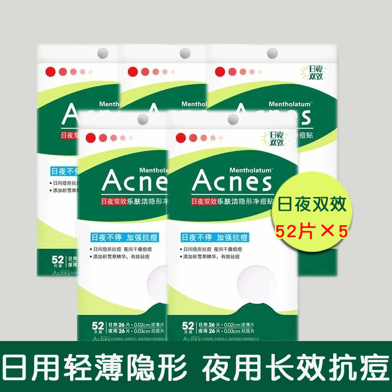 曼秀雷敦痘痘贴26片/52片