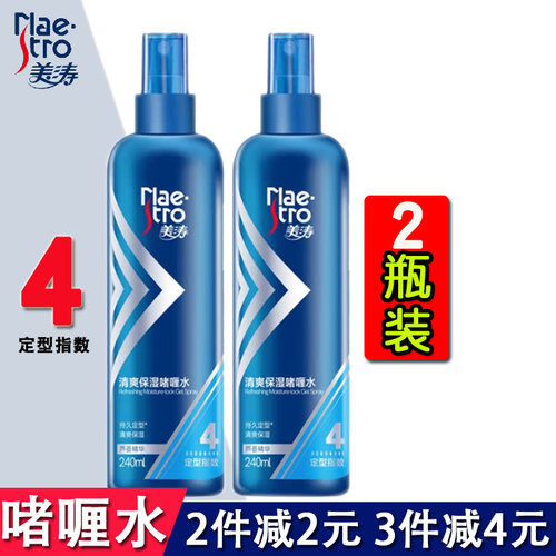 美涛清爽保湿定型啫喱水240ml2瓶