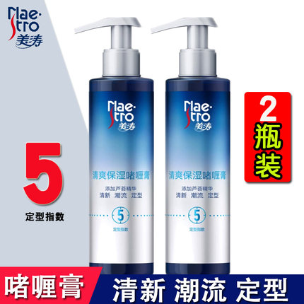 美涛清爽保湿定型啫喱膏2瓶持久改善毛糙碎发男女造型发蜡发胶