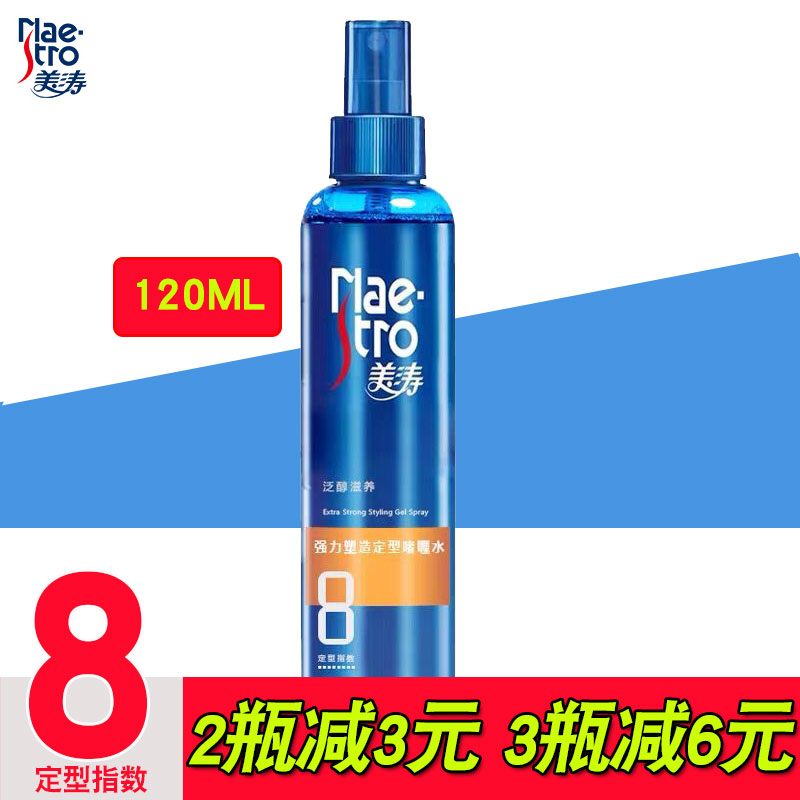 美涛强力塑造定型啫喱水120ML喷雾造型男女头发定型发胶保湿塑形
