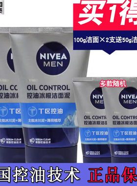 妮维雅男士洗面奶控油冰极洁面泥
