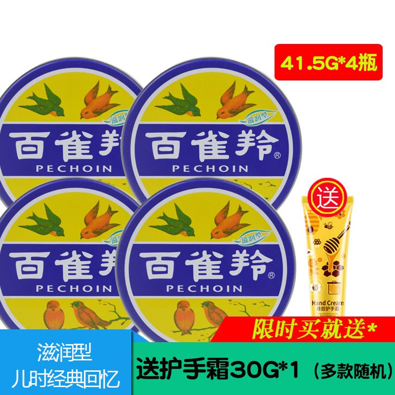 百雀羚滋润型护手霜铁盒面霜