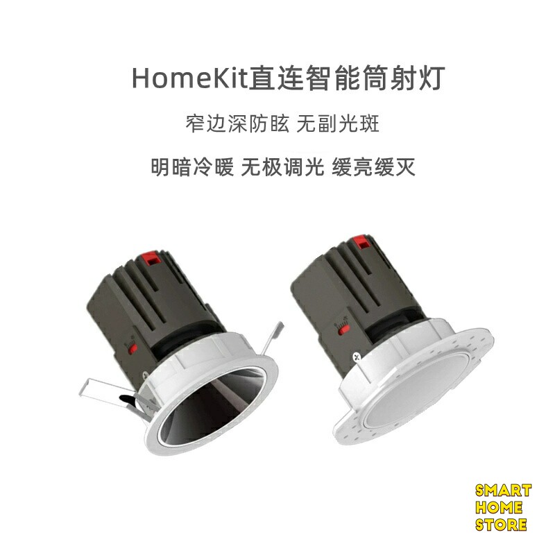 homekit嵌入式智能射灯筒灯