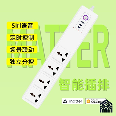 Matter智能插座usb插排PD快充