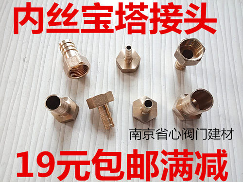 内丝铜宝塔接头46分1寸1/23
