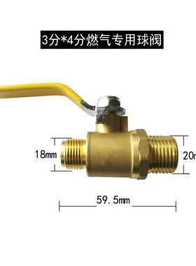 【燃气专用】4分转3分(M18)外丝球阀 DN10煤气灶开关 燃气灶阀门