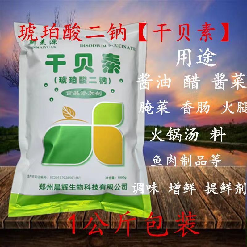 新麦源味之素魔厨干贝素 1kg调味料商用增鲜提鲜调汤炒菜 海鲜粉