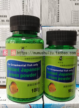正品哈洁宝速溶日本绿粉上野观赏烂尾鱼药治水族宠物蒙眼突眼包邮