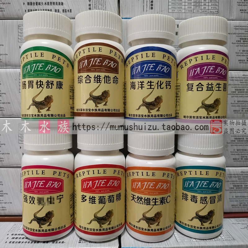 正品哈洁宝 爬虫陆龟蜥蜴爬宠乌龟益生菌辅助多种营养用品80g包邮
