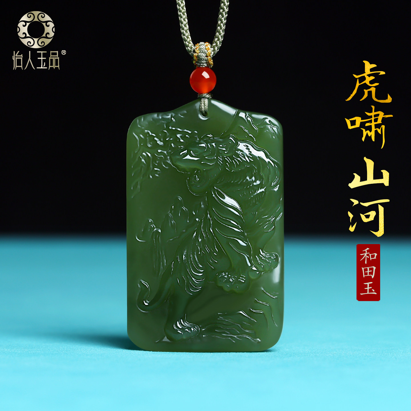 天然和田玉青玉上山虎吊坠虎啸山河生肖虎玉牌男款霸气玉石挂件
