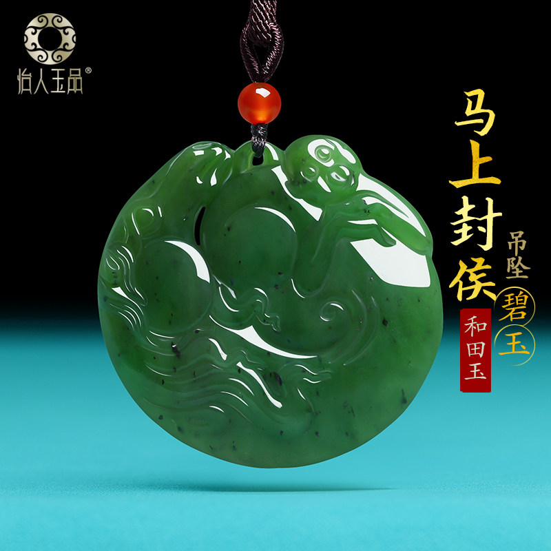 天然玉石碧玉和田玉马上封侯吊坠