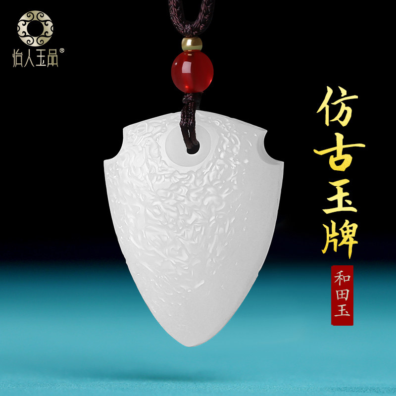 天然新疆和田玉羊脂白玉仿古玉牌盾牌吊坠平安吉祥男女玉石玉坠