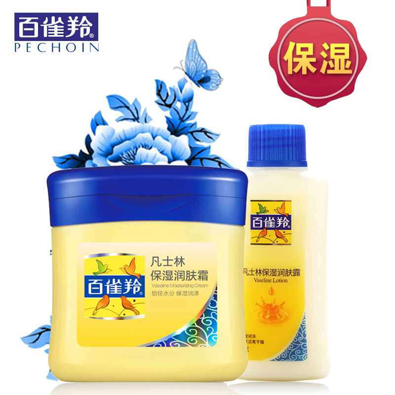 百雀羚凡士林保濕潤膚霜120g+潤膚露60g 身體乳補水保濕面霜正品